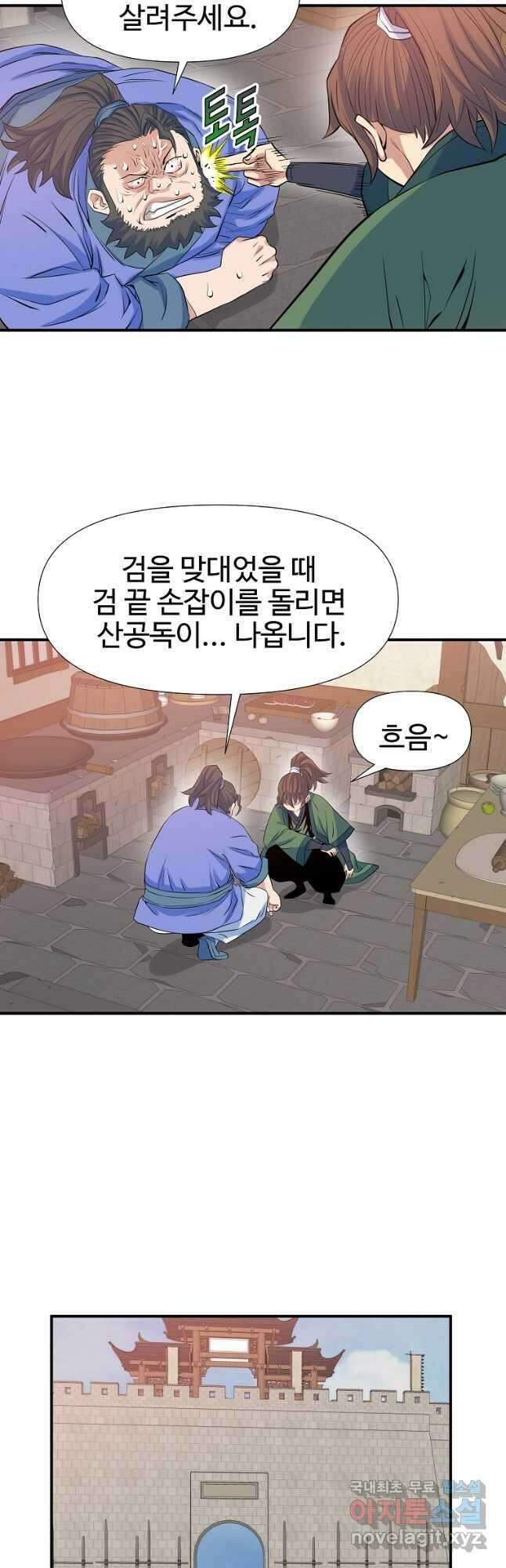 종횡구주 66화 16