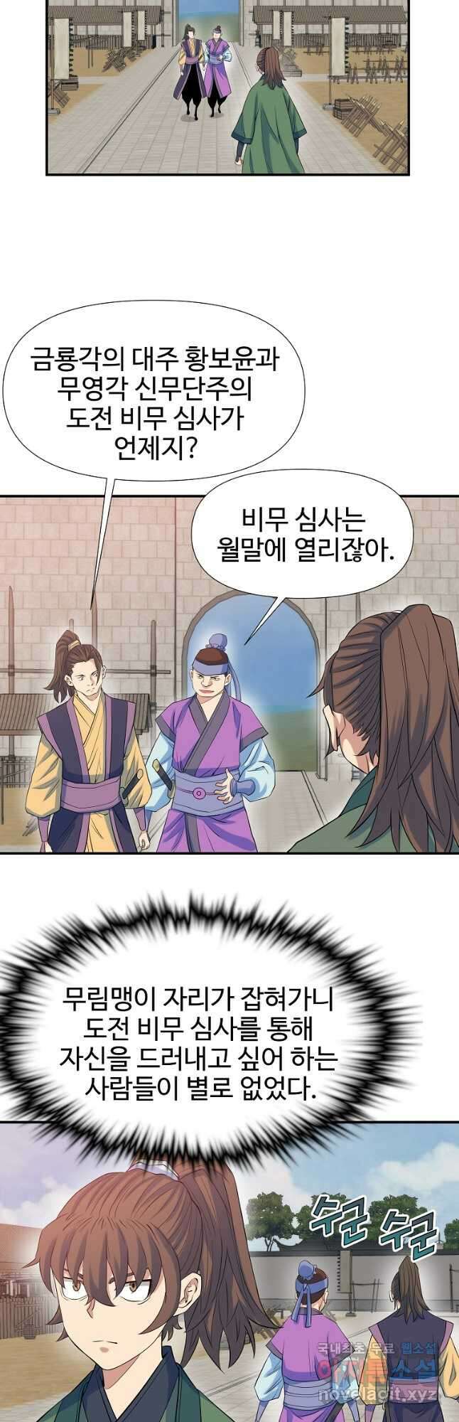 종횡구주 66화 17