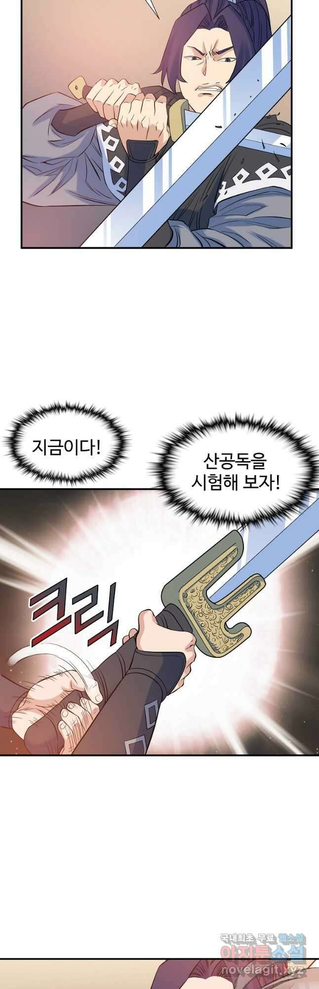 종횡구주 66화 23
