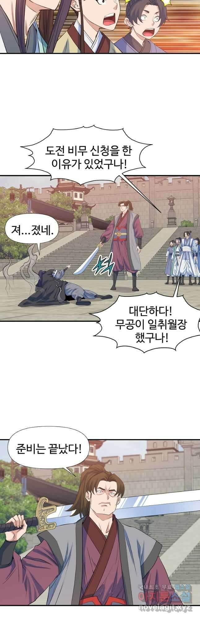 종횡구주 66화 26