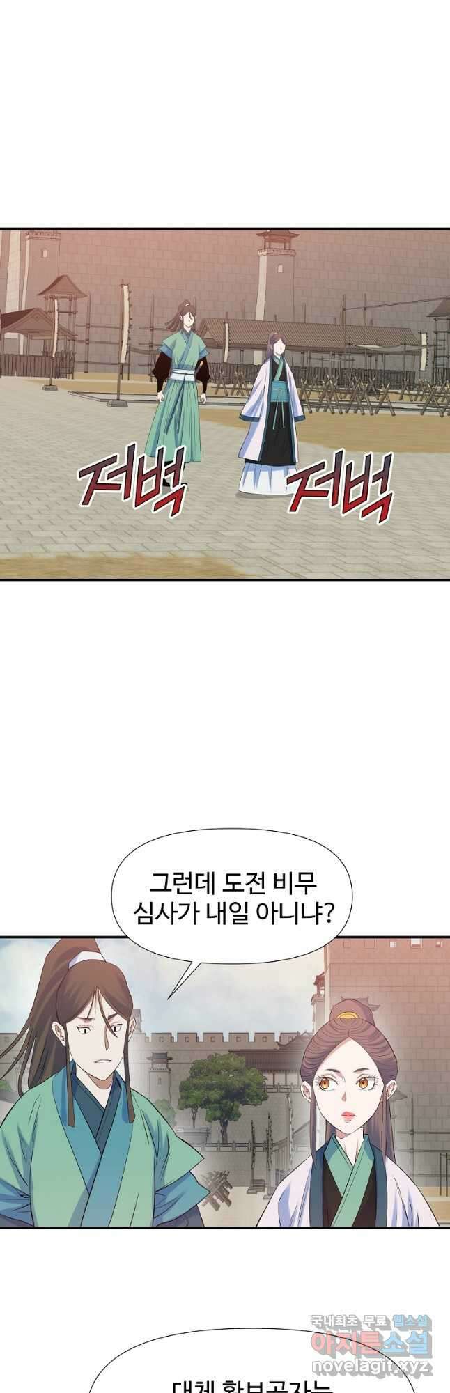 종횡구주 66화 27