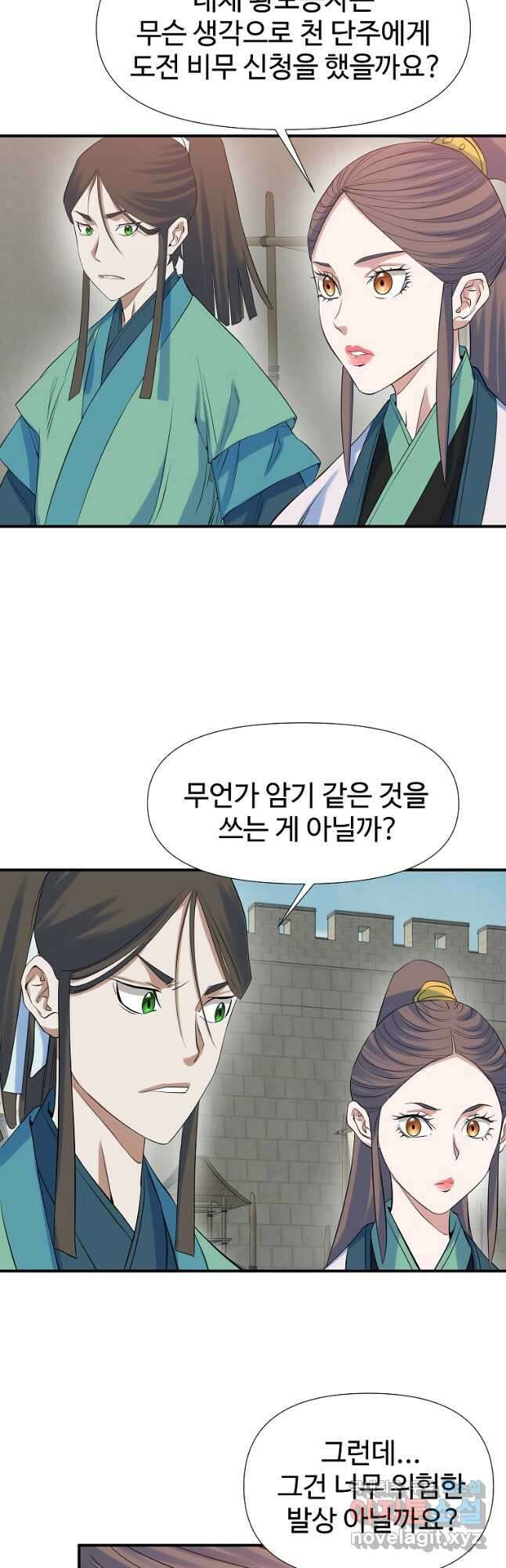 종횡구주 66화 28