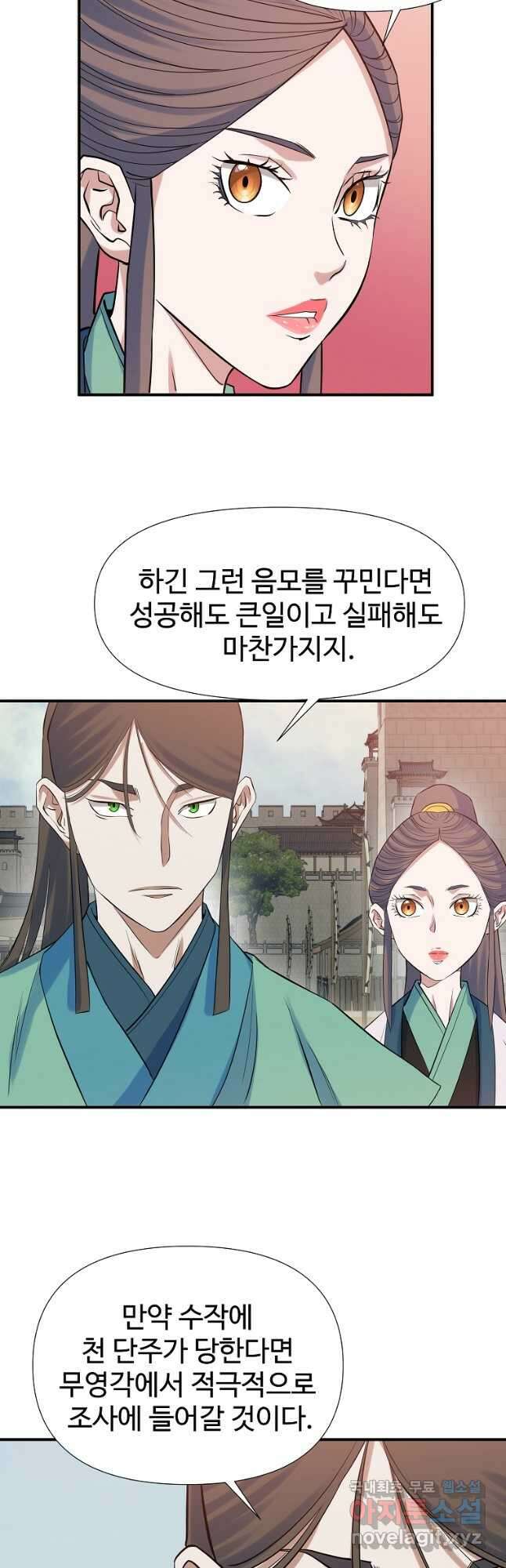 종횡구주 66화 29