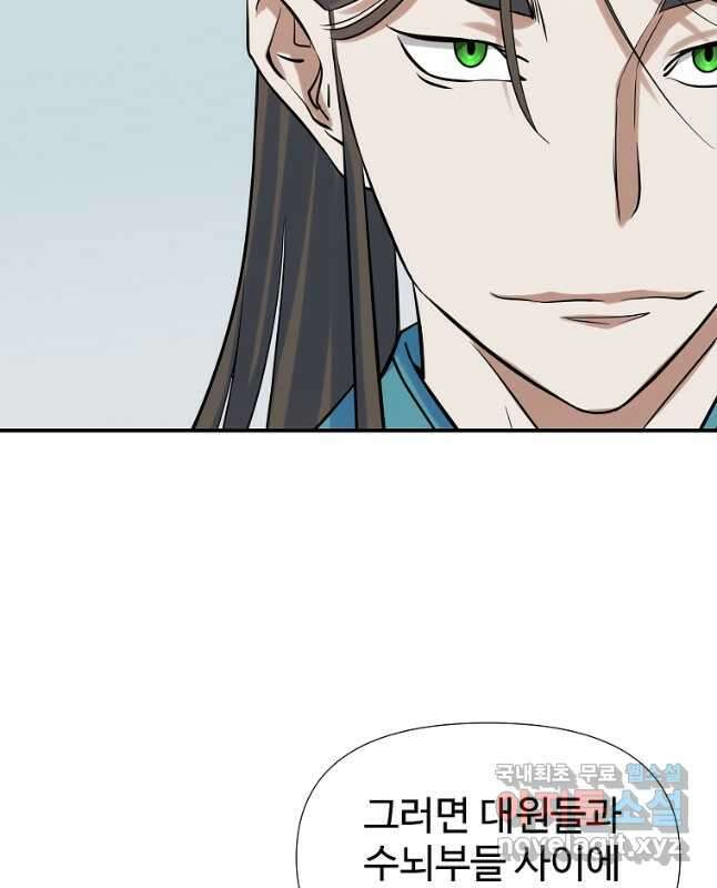 종횡구주 66화 30