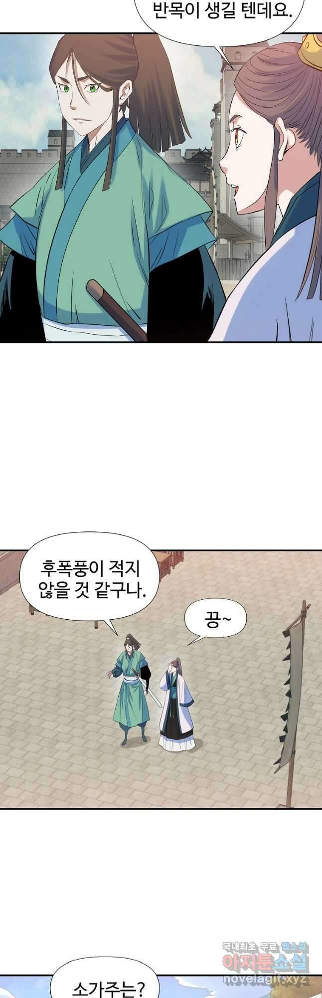 종횡구주 66화 31