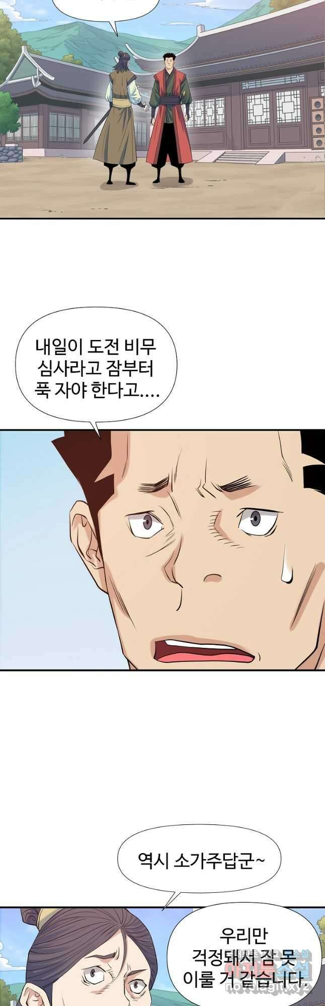 종횡구주 66화 32