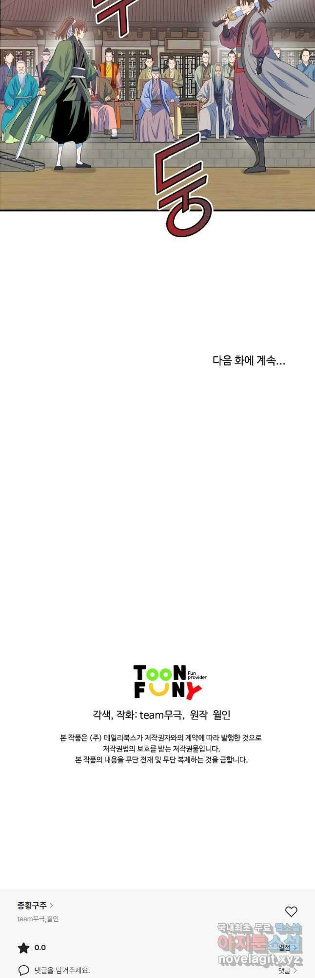 종횡구주 66화 34