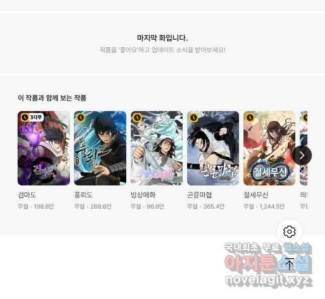 종횡구주 66화 35