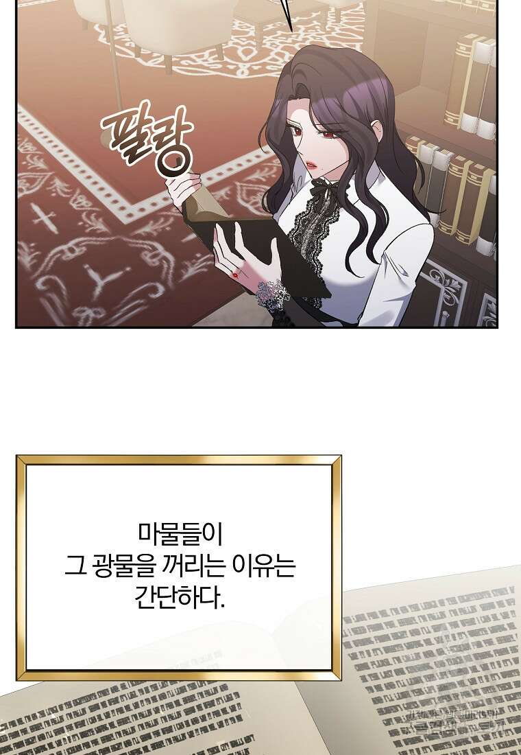 북부 대공의 정체가 흑막 악녀라 곤란하다 89화 4