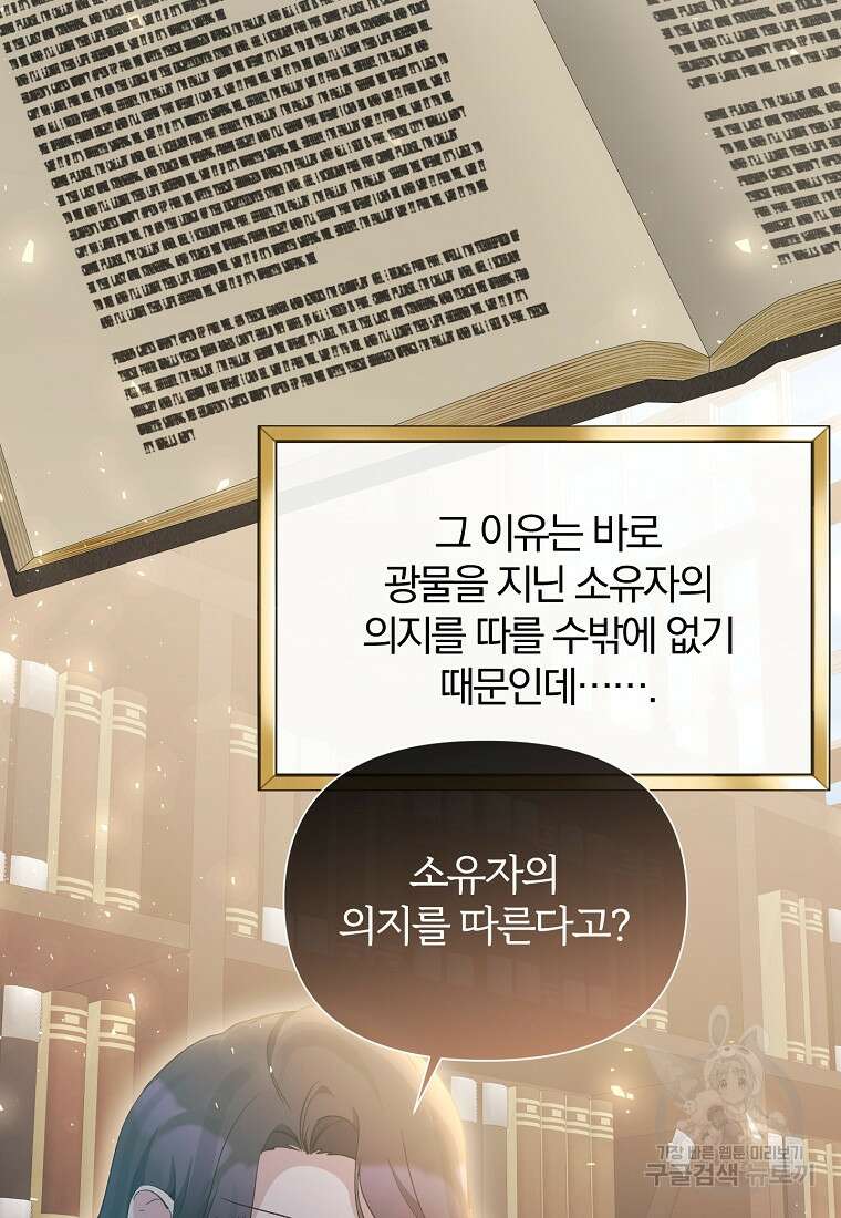 북부 대공의 정체가 흑막 악녀라 곤란하다 89화 5
