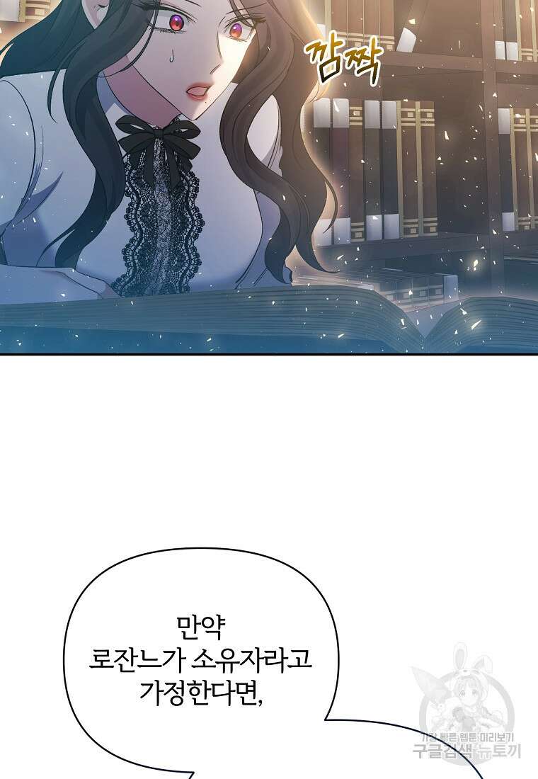 북부 대공의 정체가 흑막 악녀라 곤란하다 89화 6
