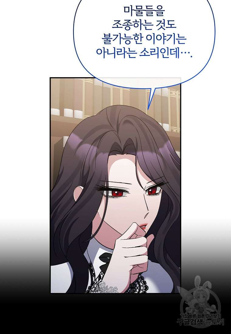 북부 대공의 정체가 흑막 악녀라 곤란하다 89화 7