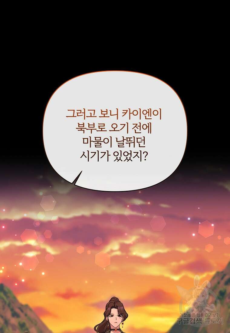 북부 대공의 정체가 흑막 악녀라 곤란하다 89화 8