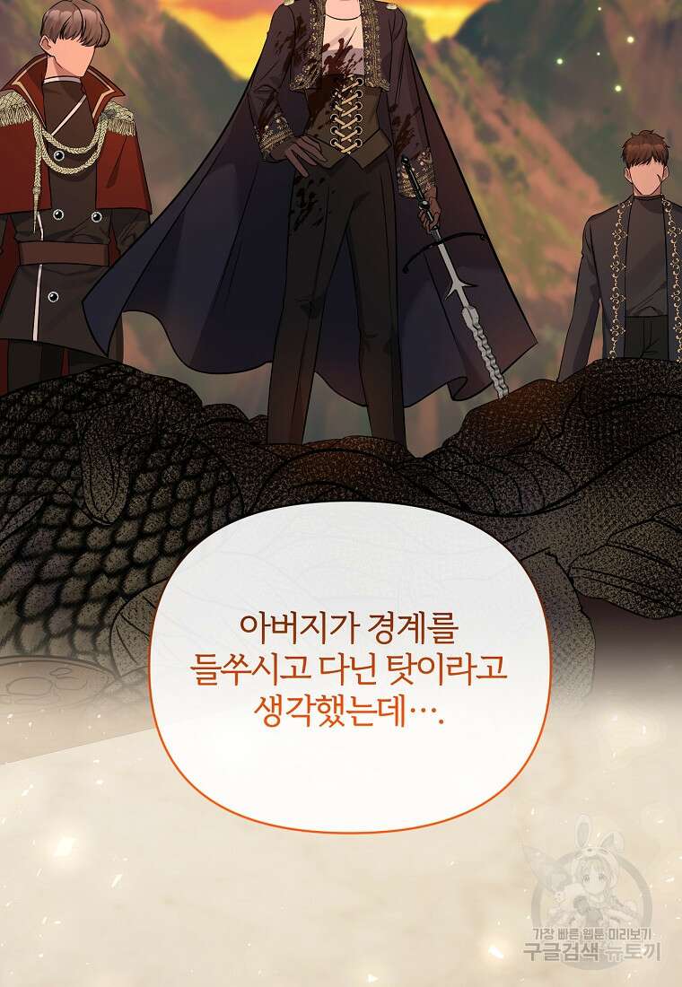 북부 대공의 정체가 흑막 악녀라 곤란하다 89화 9