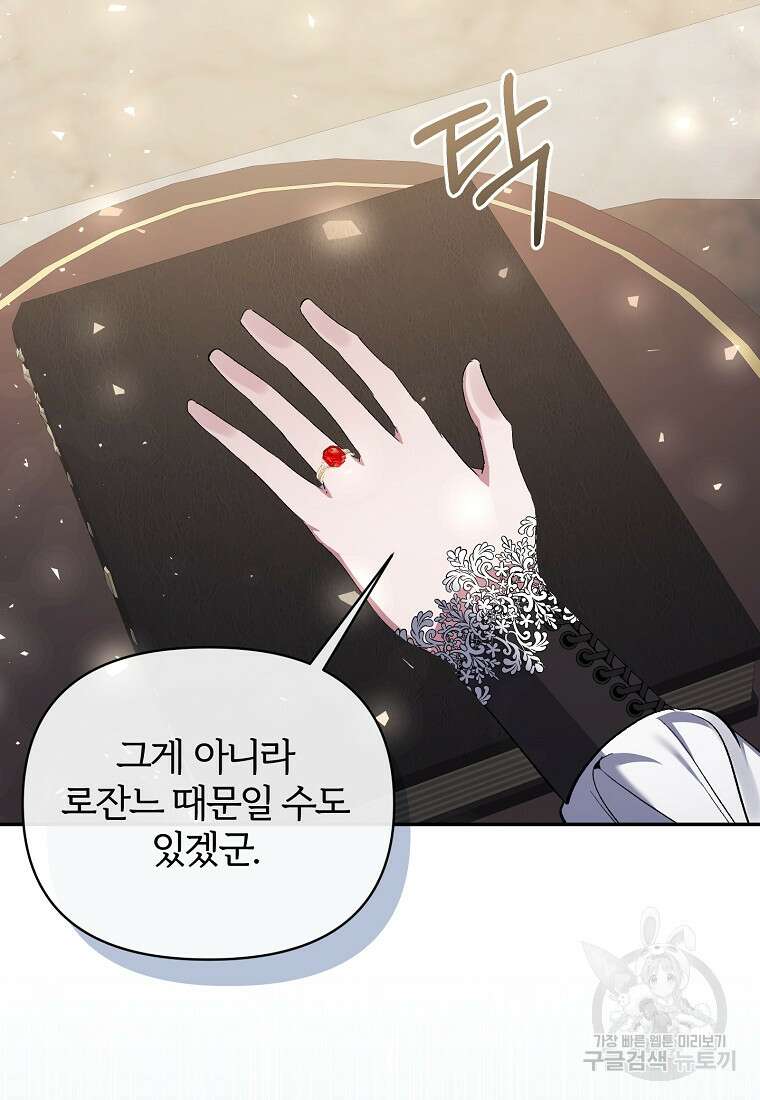 북부 대공의 정체가 흑막 악녀라 곤란하다 89화 10