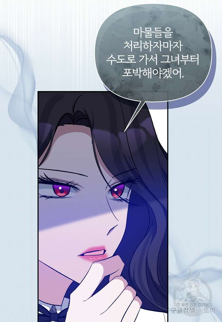 북부 대공의 정체가 흑막 악녀라 곤란하다 89화 11