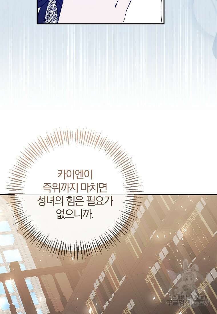 북부 대공의 정체가 흑막 악녀라 곤란하다 89화 12
