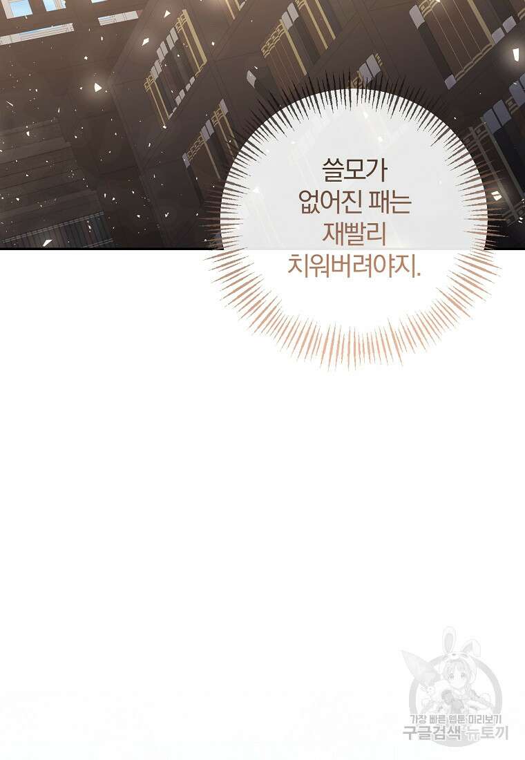 북부 대공의 정체가 흑막 악녀라 곤란하다 89화 13