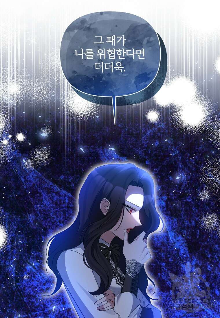 북부 대공의 정체가 흑막 악녀라 곤란하다 89화 14