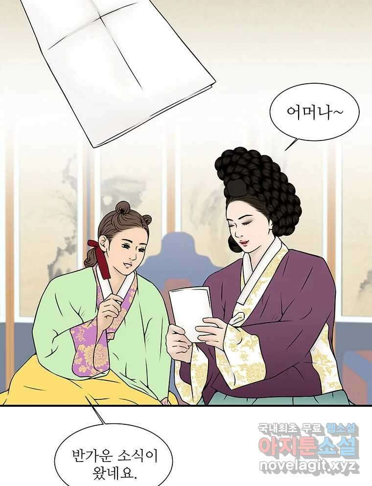 바리공주 262화. 탐라 영감 二 2