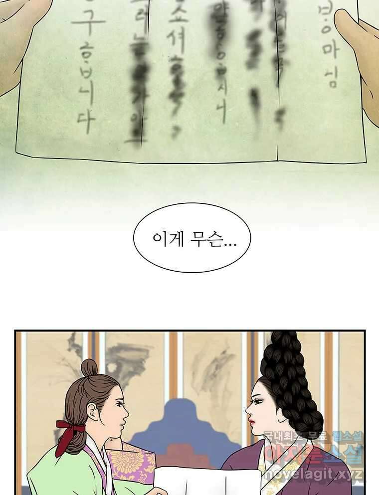 바리공주 262화. 탐라 영감 二 5