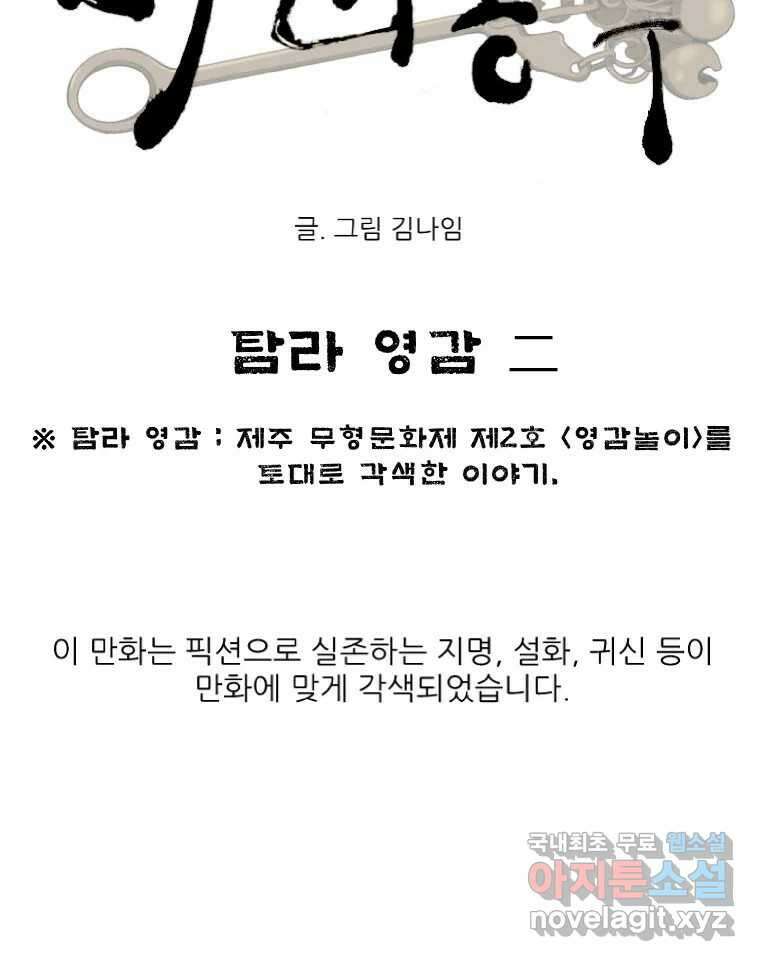바리공주 262화. 탐라 영감 二 15
