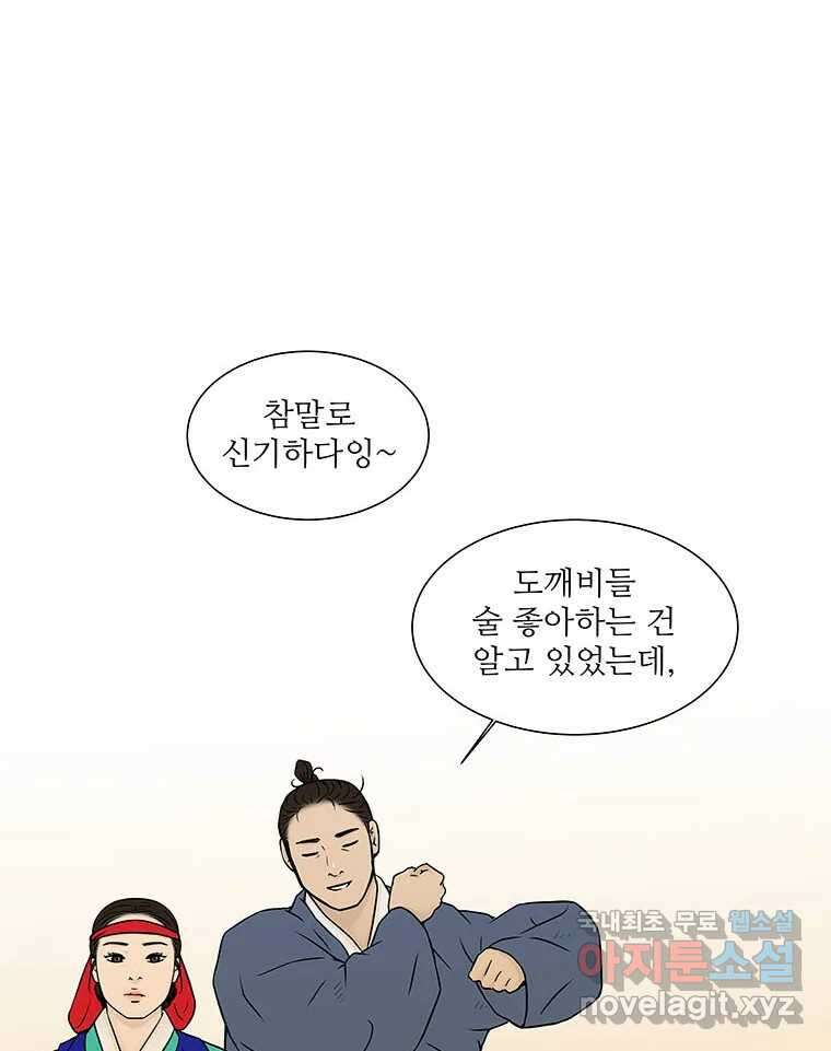 바리공주 262화. 탐라 영감 二 16