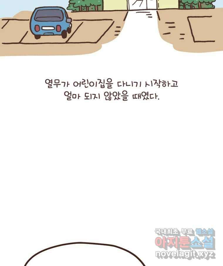 열무와 알타리 188화 각자의 사정 (01) 2