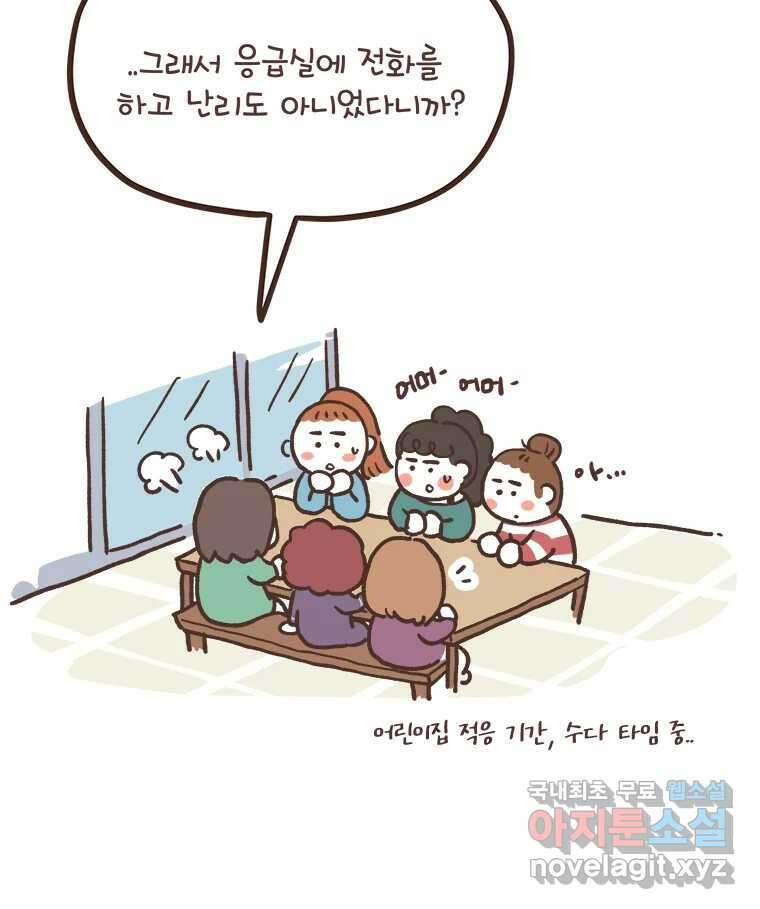 열무와 알타리 188화 각자의 사정 (01) 3