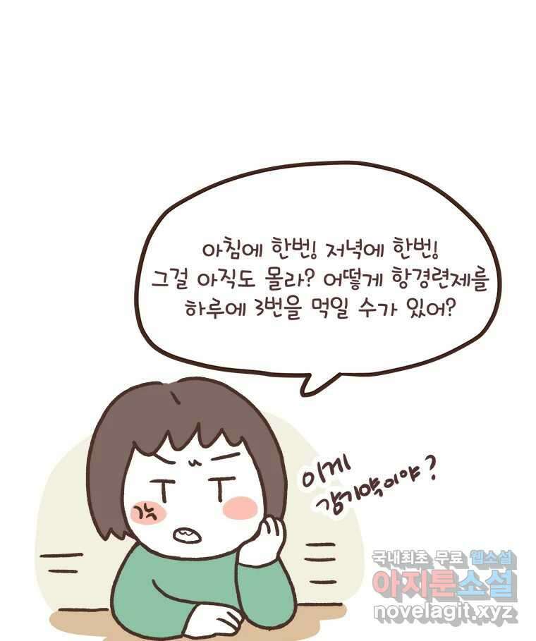 열무와 알타리 188화 각자의 사정 (01) 4