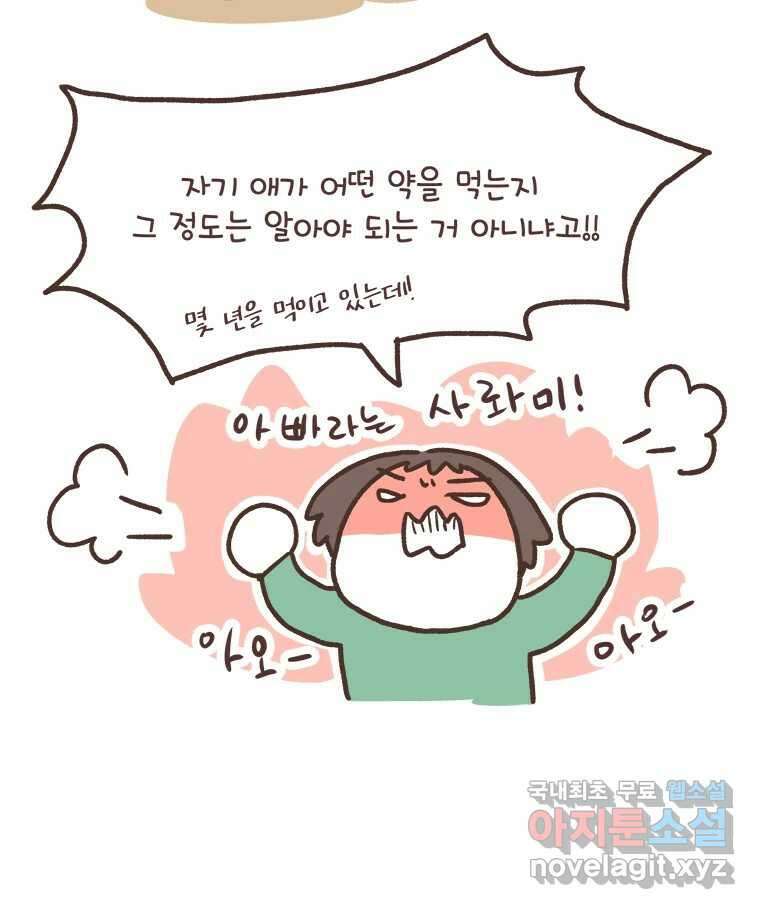 열무와 알타리 188화 각자의 사정 (01) 5