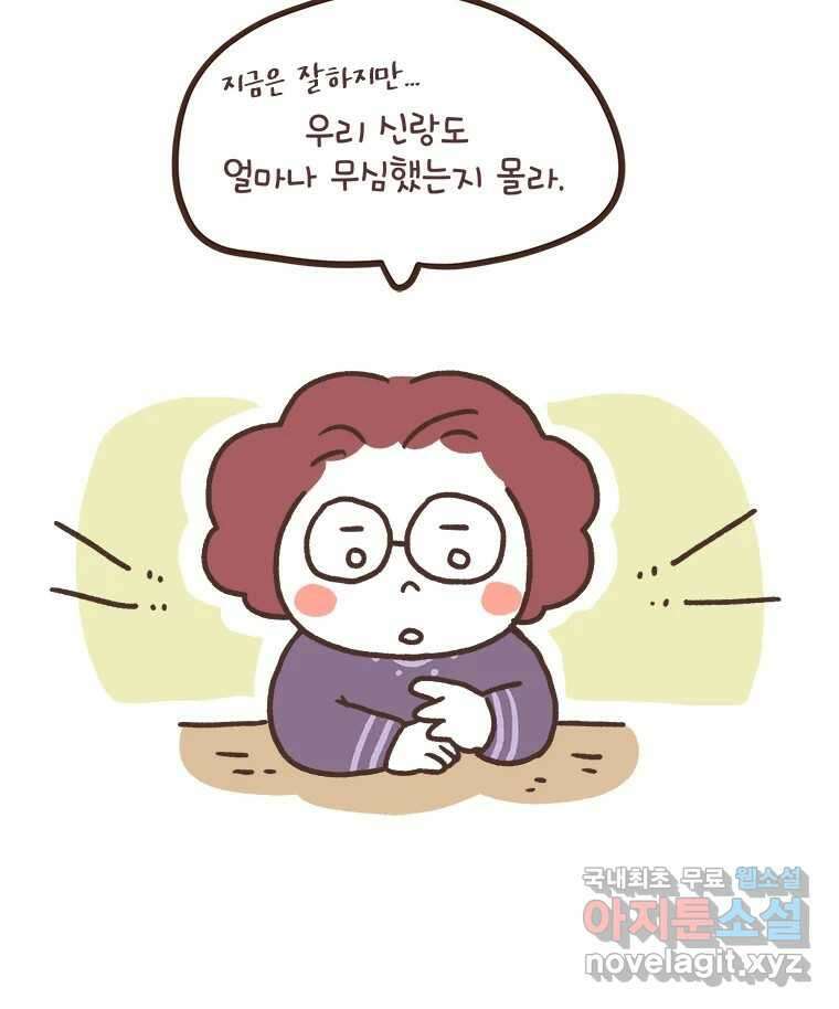 열무와 알타리 188화 각자의 사정 (01) 8