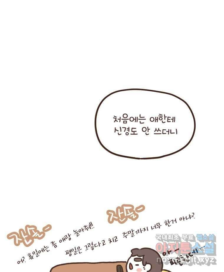 열무와 알타리 188화 각자의 사정 (01) 9