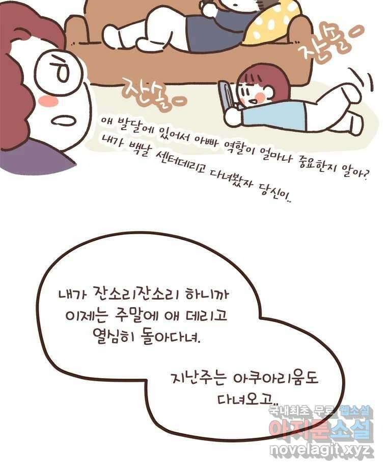 열무와 알타리 188화 각자의 사정 (01) 10