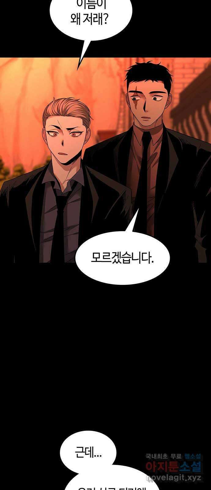 미드우트 55화 : UNDER(2) 2