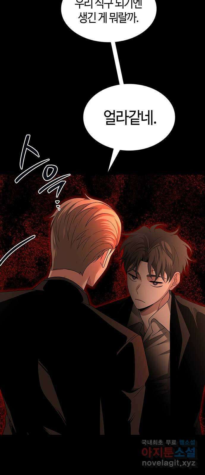 미드우트 55화 : UNDER(2) 3