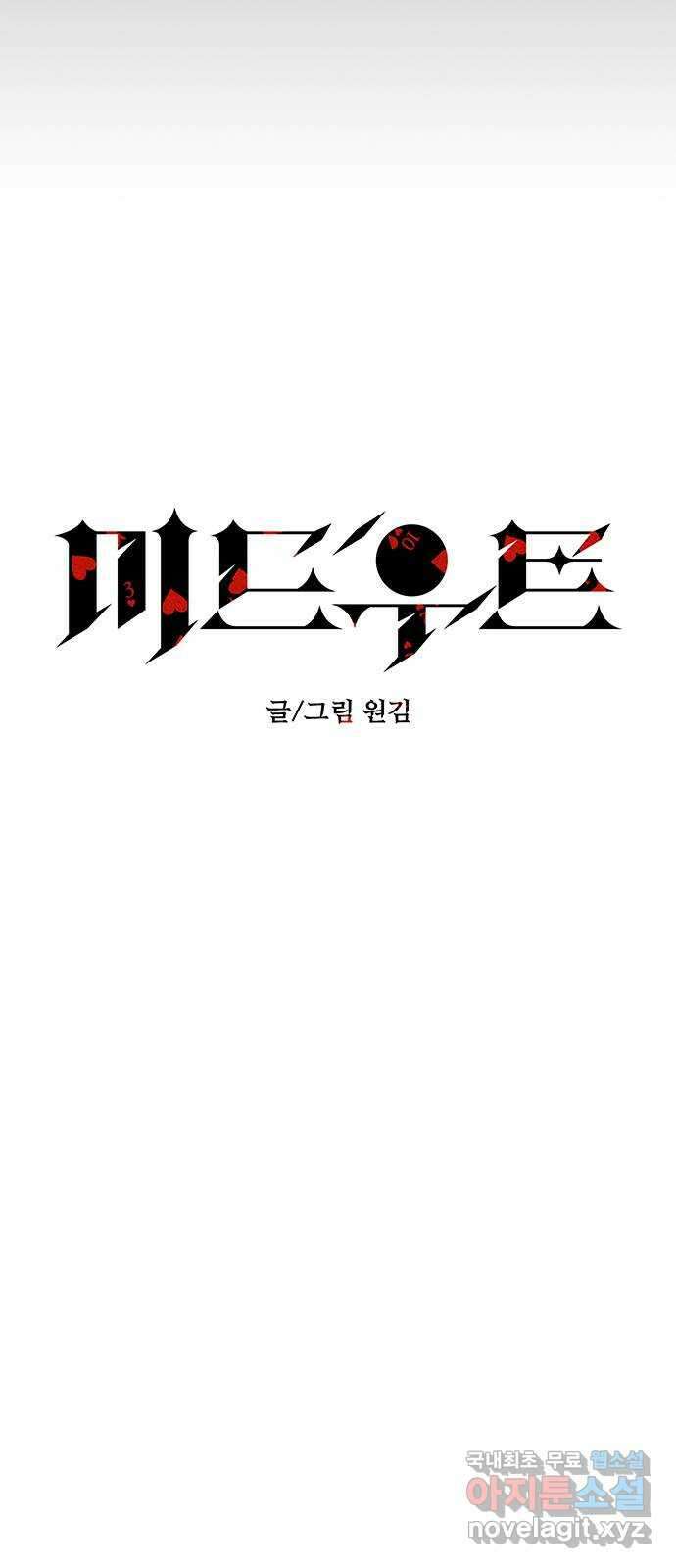 미드우트 55화 : UNDER(2) 10