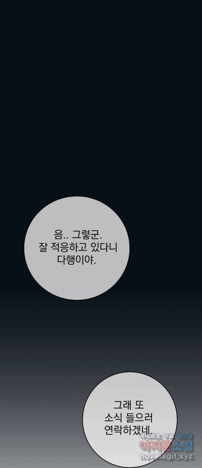 별빛 커튼콜 73화 1