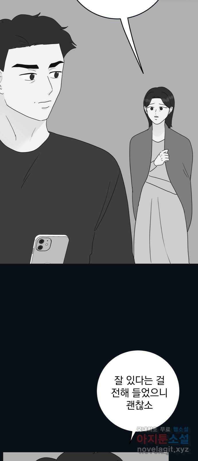 별빛 커튼콜 73화 3