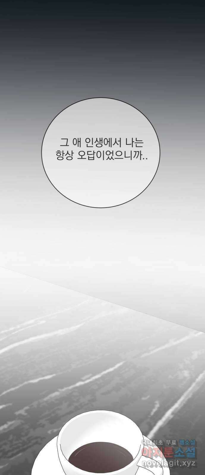 별빛 커튼콜 73화 5