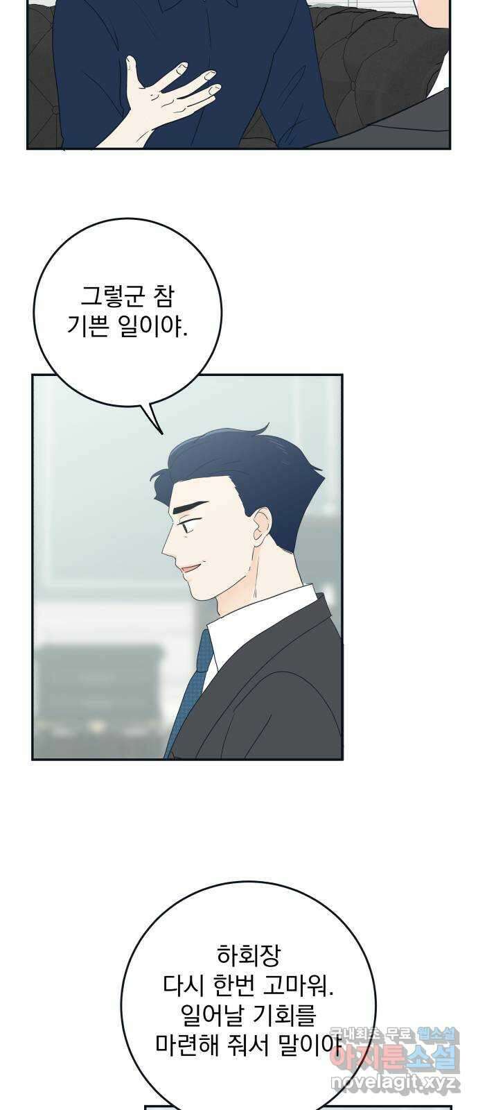 별빛 커튼콜 73화 7