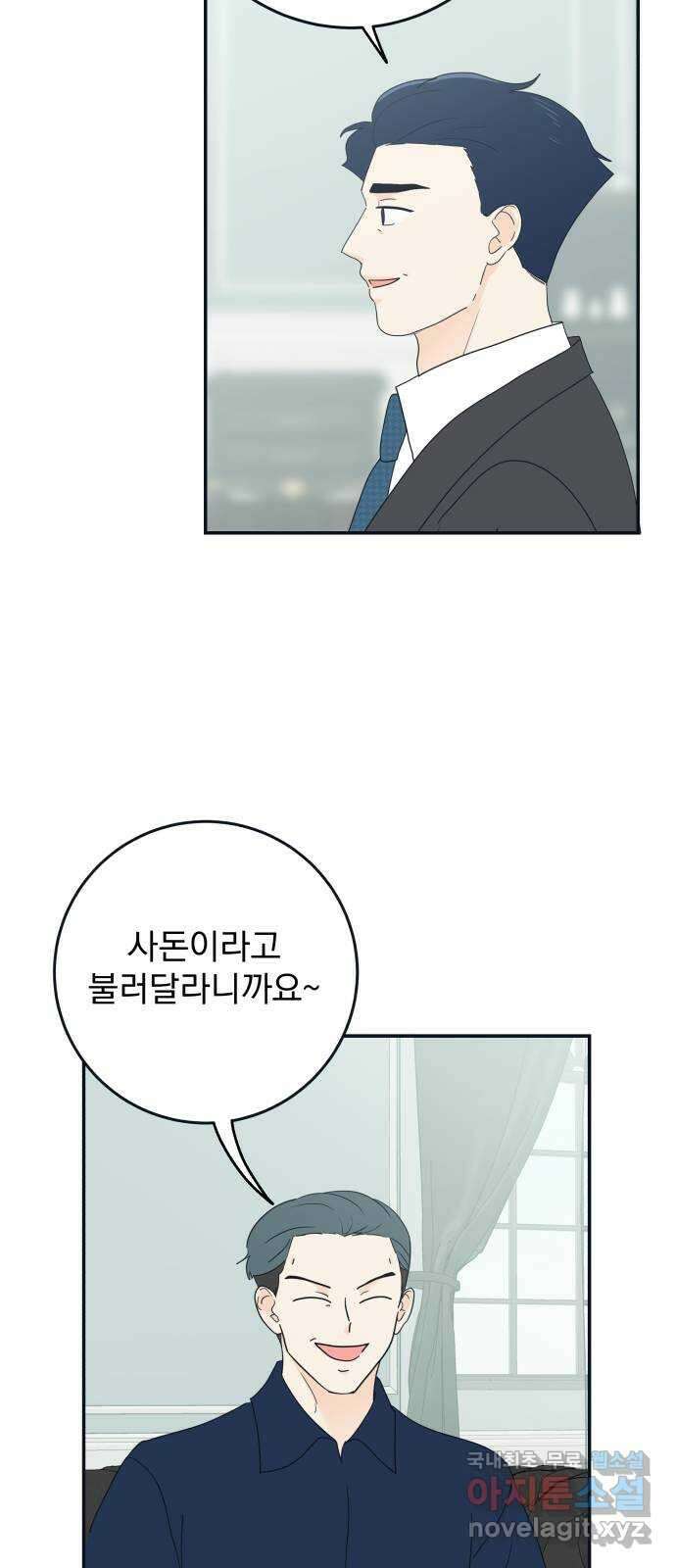별빛 커튼콜 73화 8