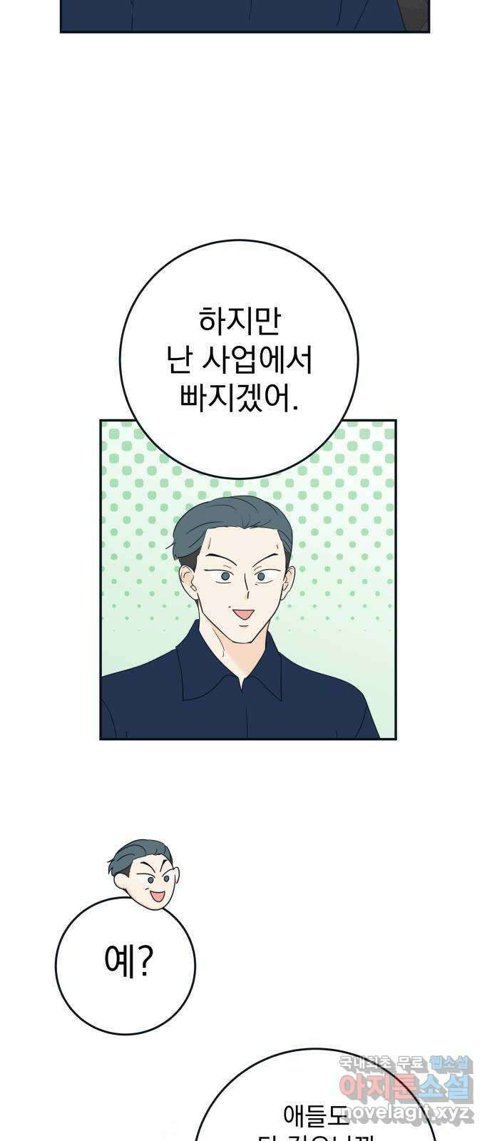 별빛 커튼콜 73화 9