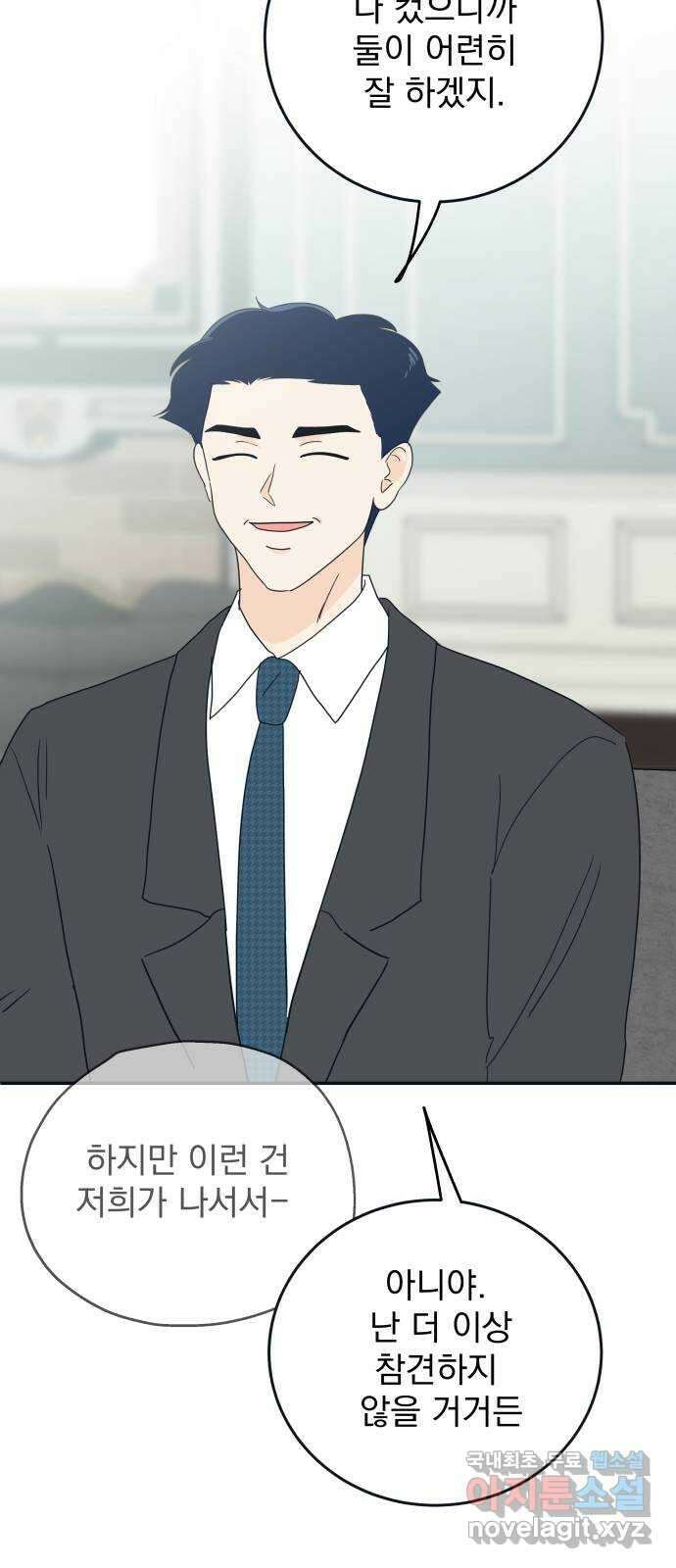 별빛 커튼콜 73화 10
