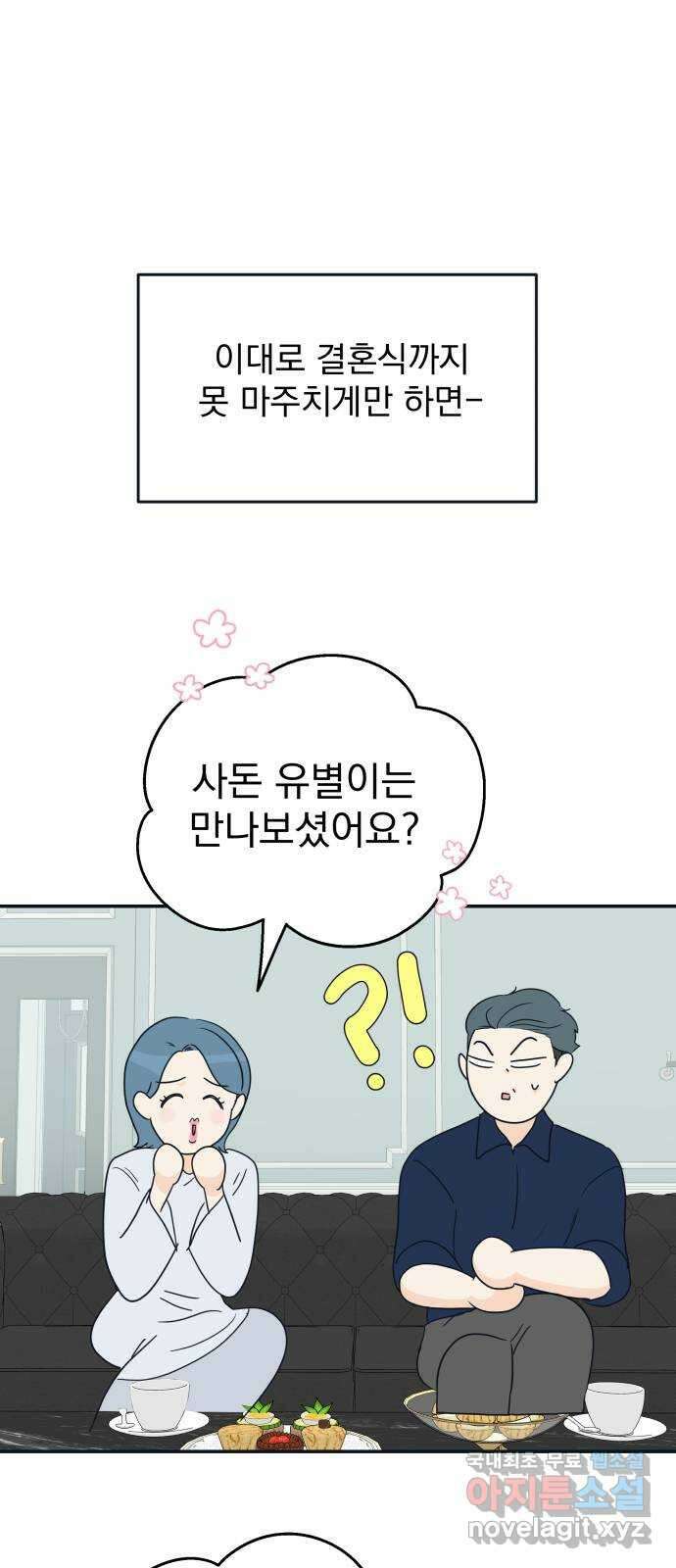 별빛 커튼콜 73화 13