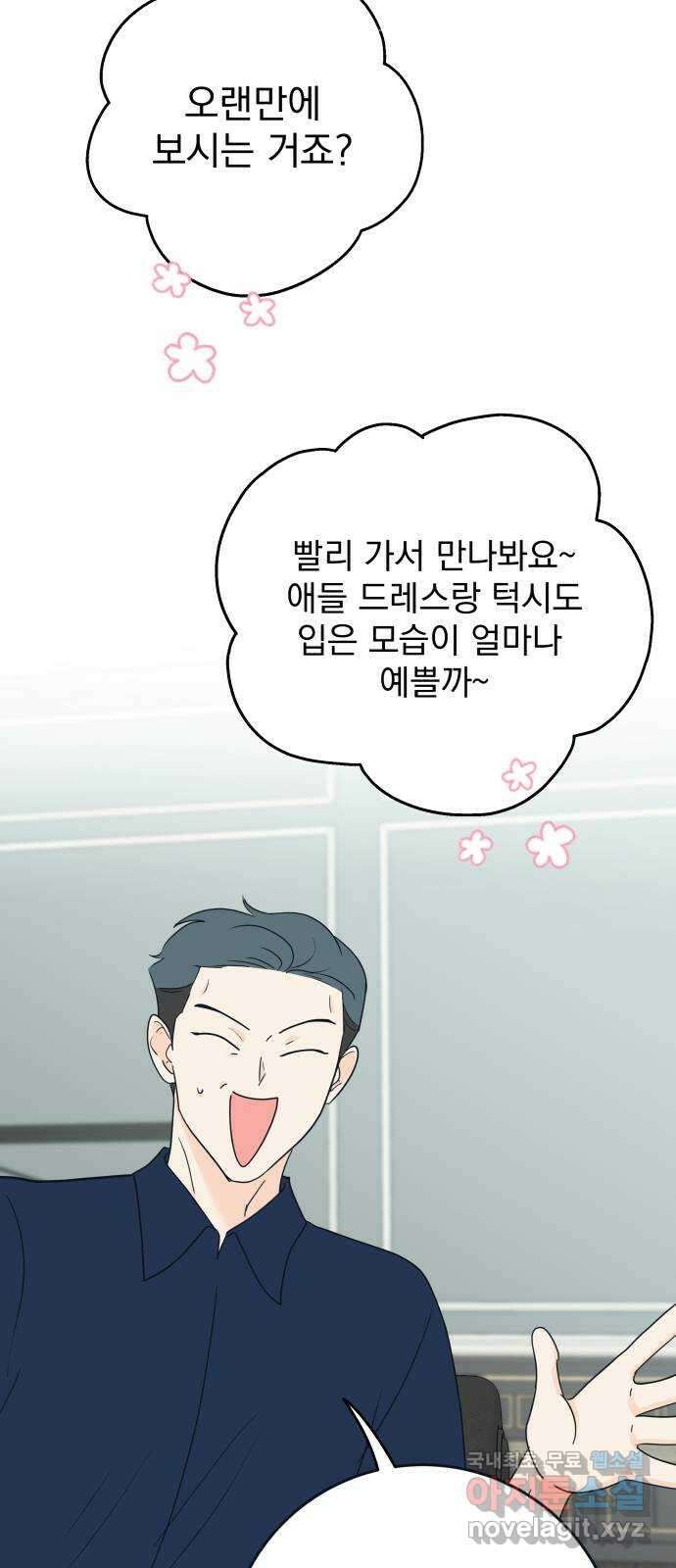 별빛 커튼콜 73화 14