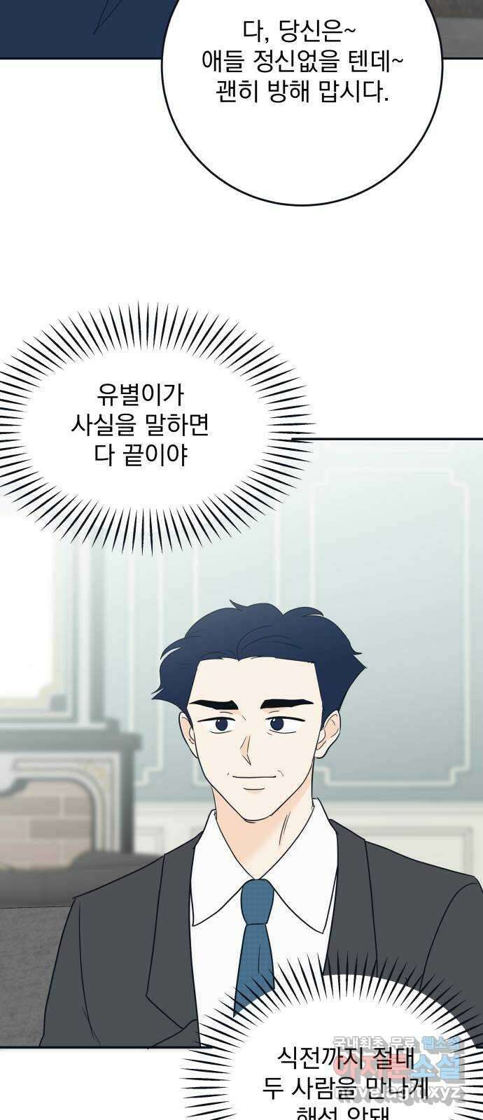 별빛 커튼콜 73화 15