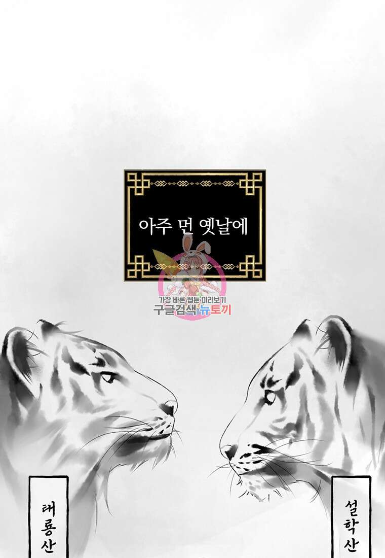 금수별곡 2화 1