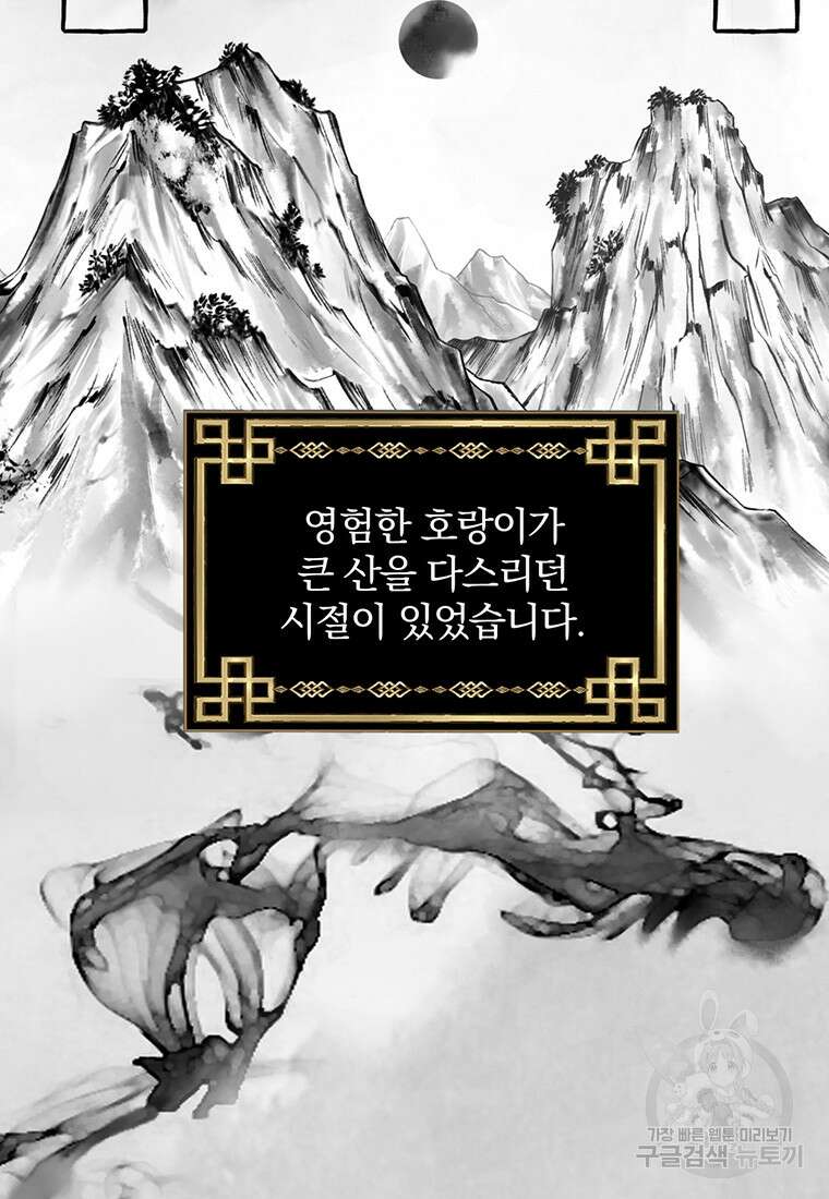 금수별곡 2화 2