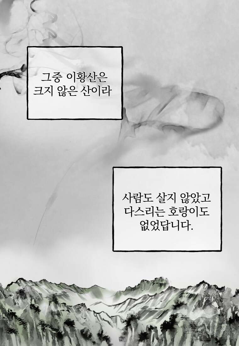 금수별곡 2화 3